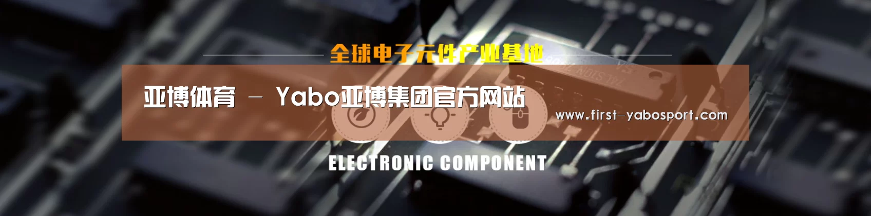 电子元件器械网站模板