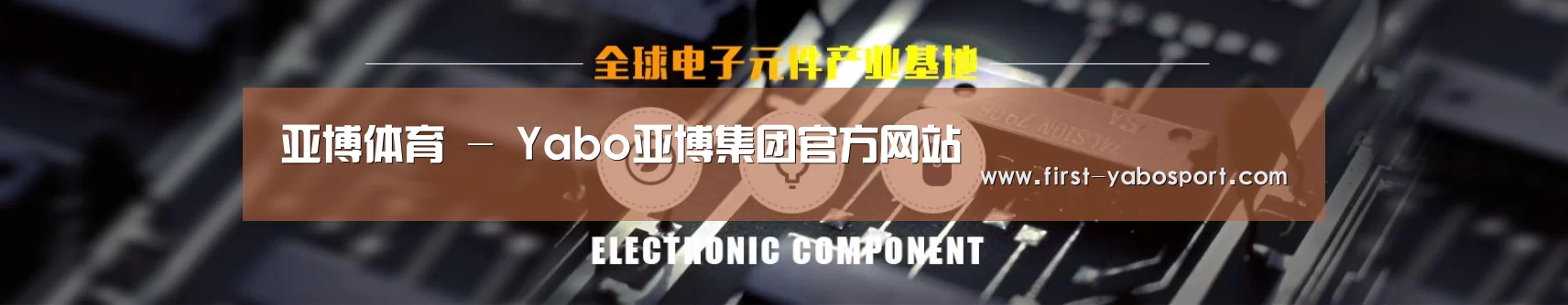 电子元件器械网站模板