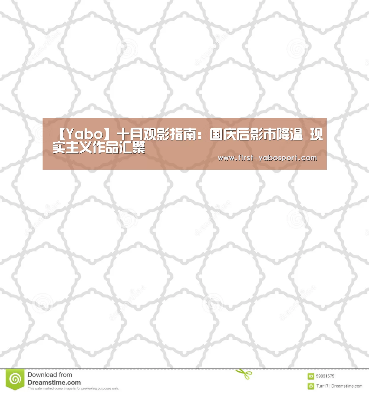 【Yabo】十月观影指南:国庆后影市降温 现实主义作品汇聚(图4) 亚博体育官网