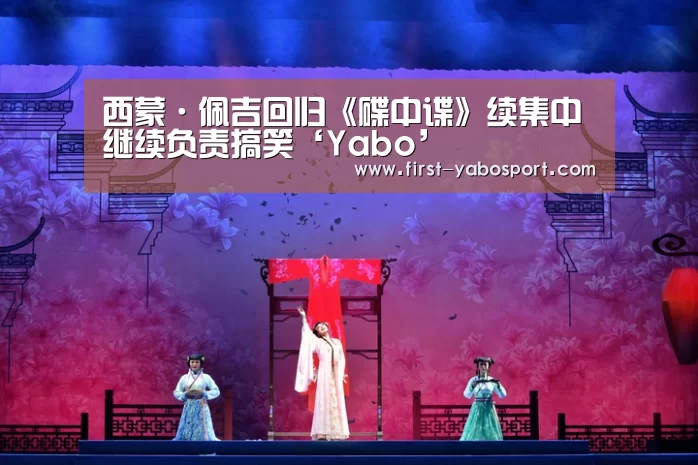 西蒙·佩吉回归《碟中谍》续集中继续负责搞笑‘Yabo’(图2) 亚博